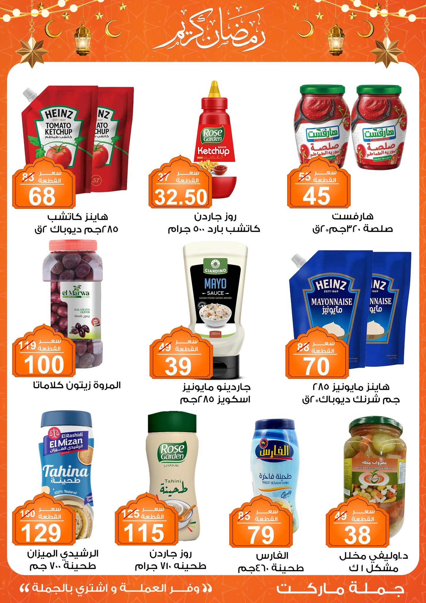Gomla-market offers from 11feb to 23feb 2025 عروض جملة ماركت من 11 فبراير حتى 23 فبراير 2025 صفحة رقم 23